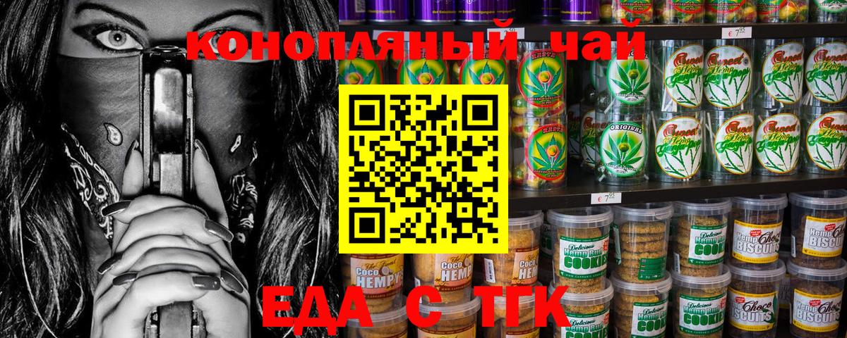 Алексеевка  Печенье с ТГК марихуана  Вход с VPN 