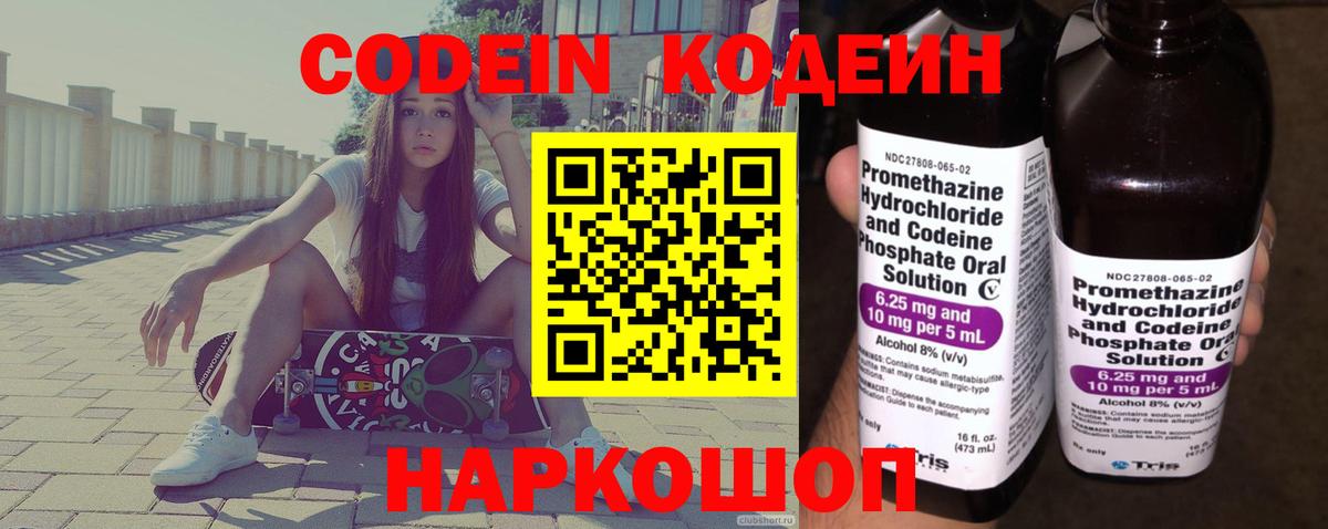 Кодеин Purple Drank Алексеевка