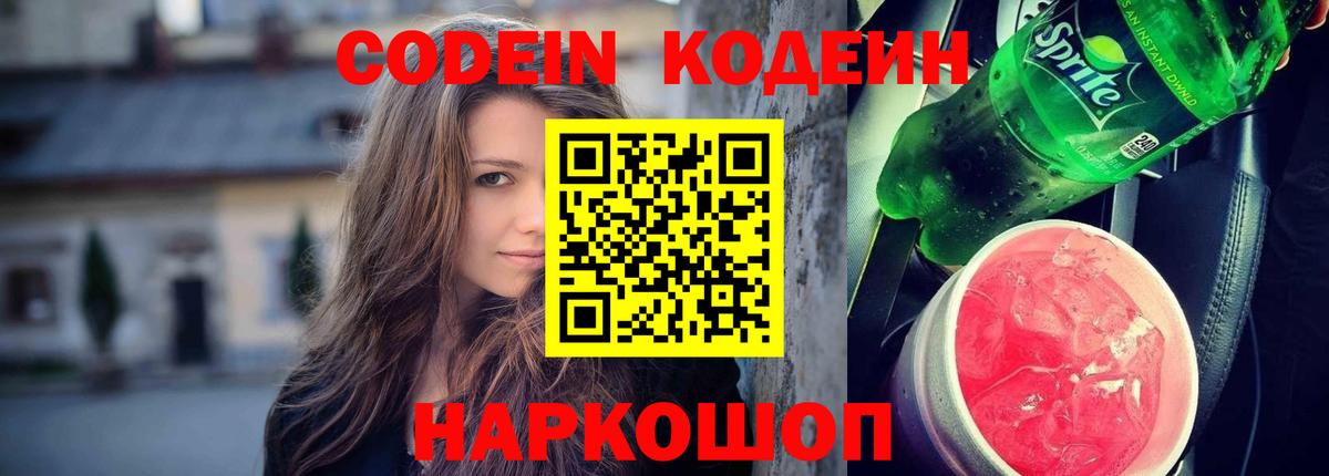 Алексеевка  Codein Purple Drank  Вход с VPN 