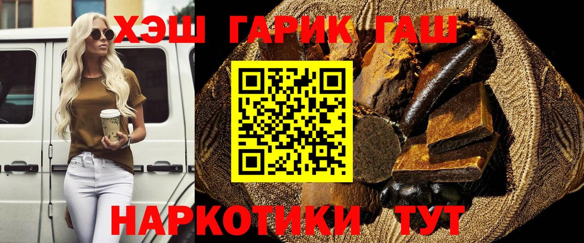 ГАШ  Вход с VPN  купить  цена  ГАШИШ VHQ  Алексеевка 