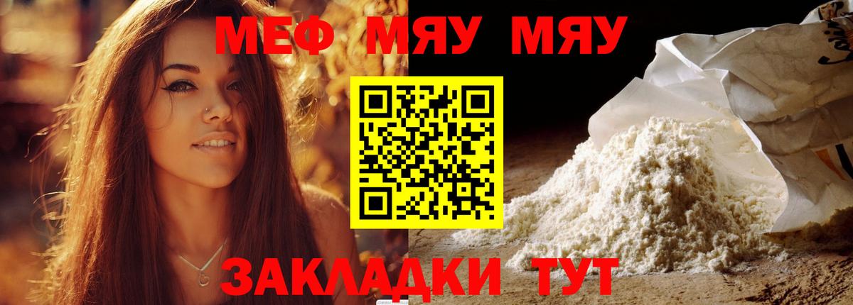 Меф кристаллы  МЯУ-МЯУ кристаллы  Вход с VPN  МЯУ-МЯУ  Алексеевка 